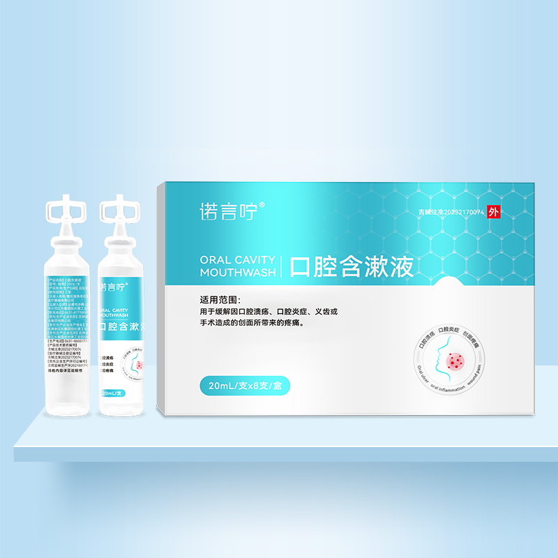 口腔含漱液.jpg