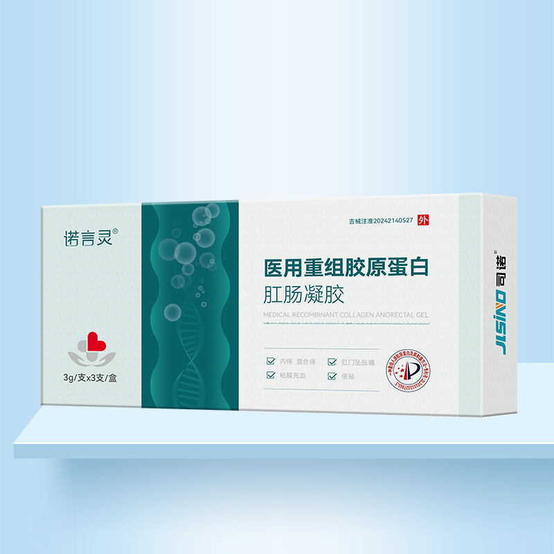 重組膠原蛋白(bái)肛腸凝膠.jpg