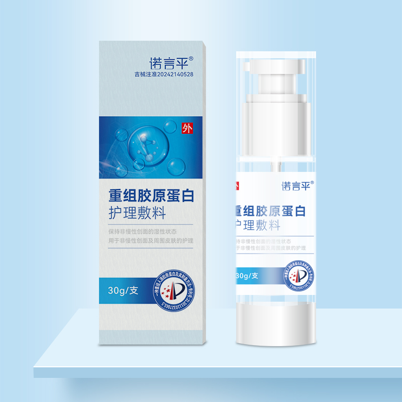 重組膠原蛋白(bái)護理(lǐ)敷料.jpg